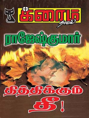 cover image of Thithikkum Thee